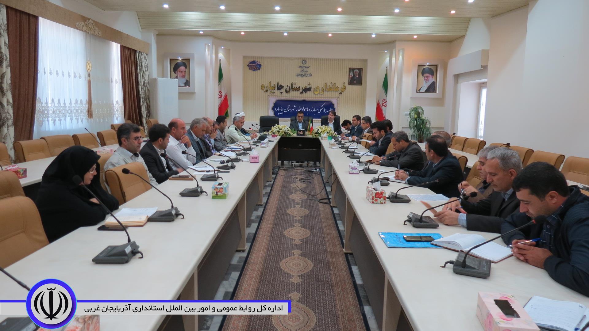 جلسه هماهنگی مبارزه با مواد مخدر شهرستان چایپاره برگزارشد.