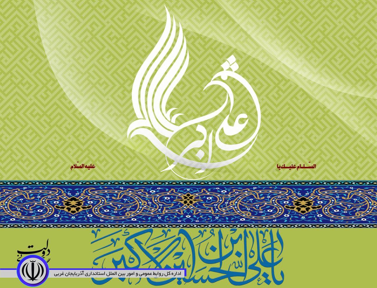 ولادت حضرت علی‌اکبر علیه السلام تبریک و تهنیت باد
