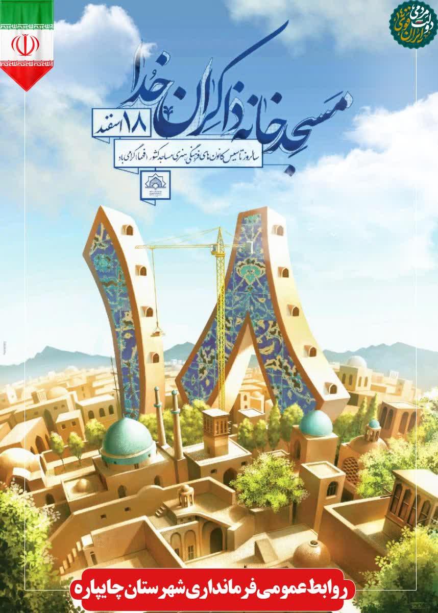 سالروز تأسیس کانون های فرهنگی هنری مساجد گرامی باد