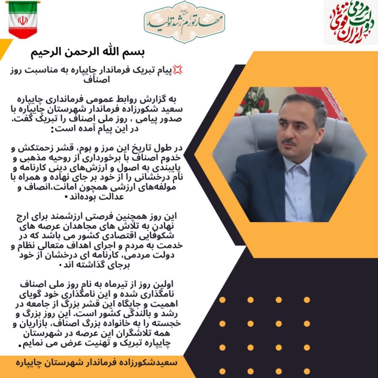پیام تبریک فرماندار چایپاره به مناسبت روز اصناف