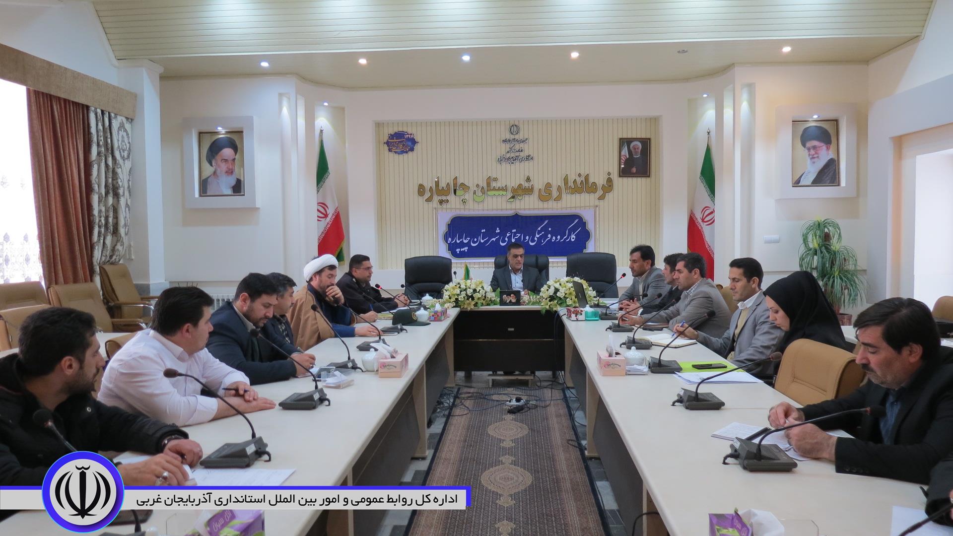 سومین جلسه کارگروه فرهنگی و اجتماعی شهرستان چایپاره برگزارشد.