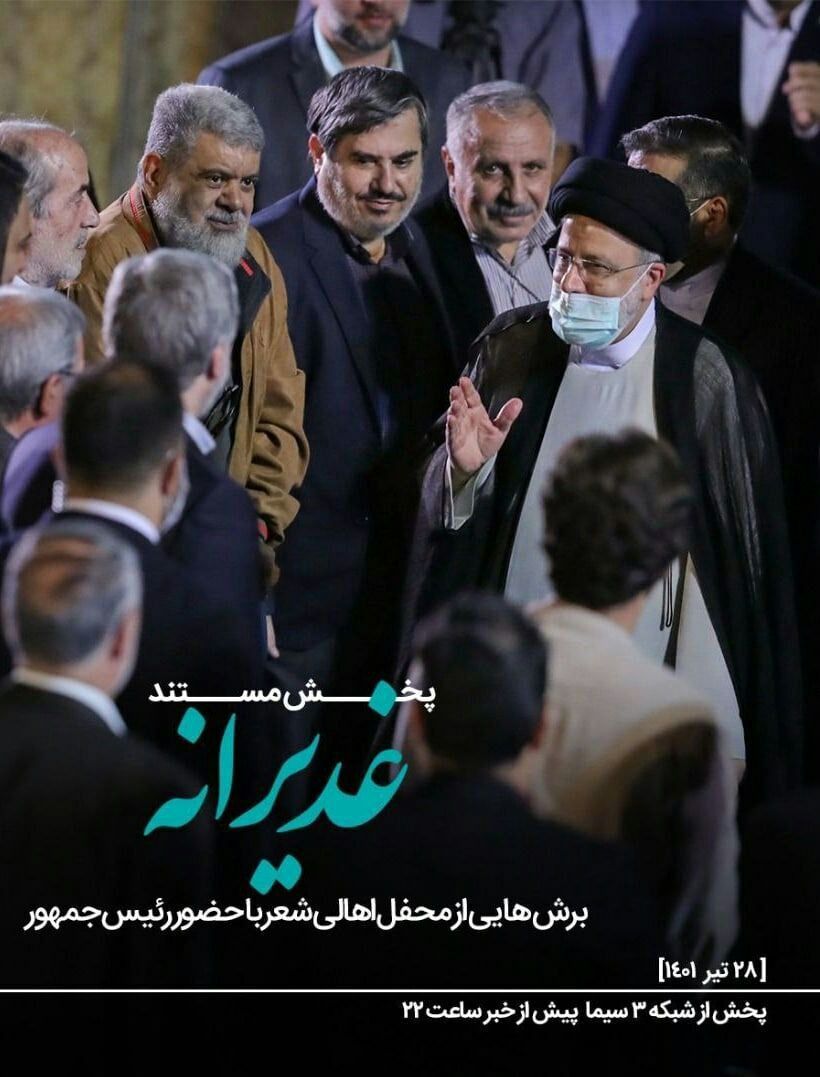 پخش مستند «غدیرانه»؛ برش هایی از محفل اهالی شعر با حضور رئیس جمهور