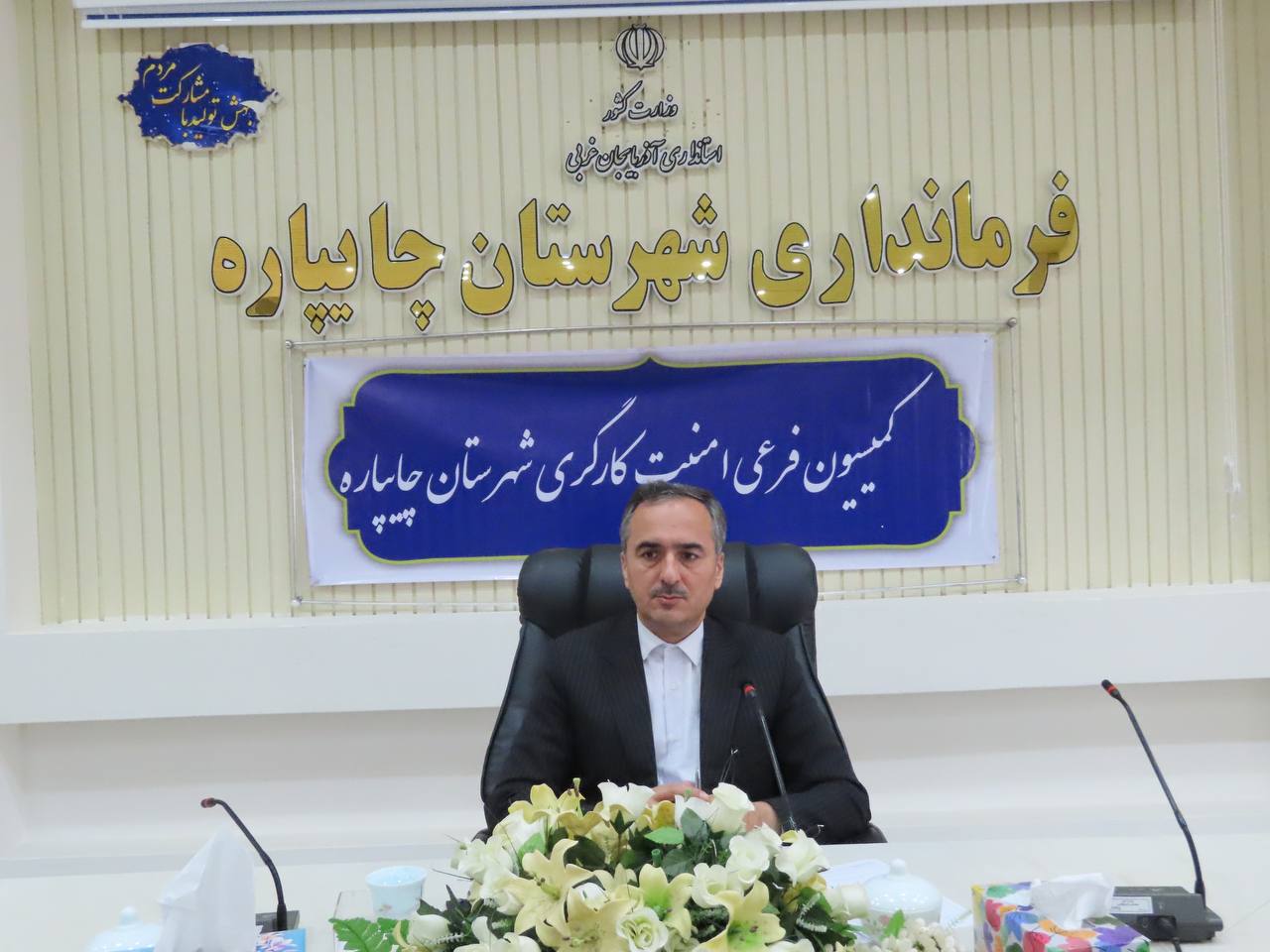 برگزاری جلسه کمیسیون امنیت کارگری شهرستان چایپاره