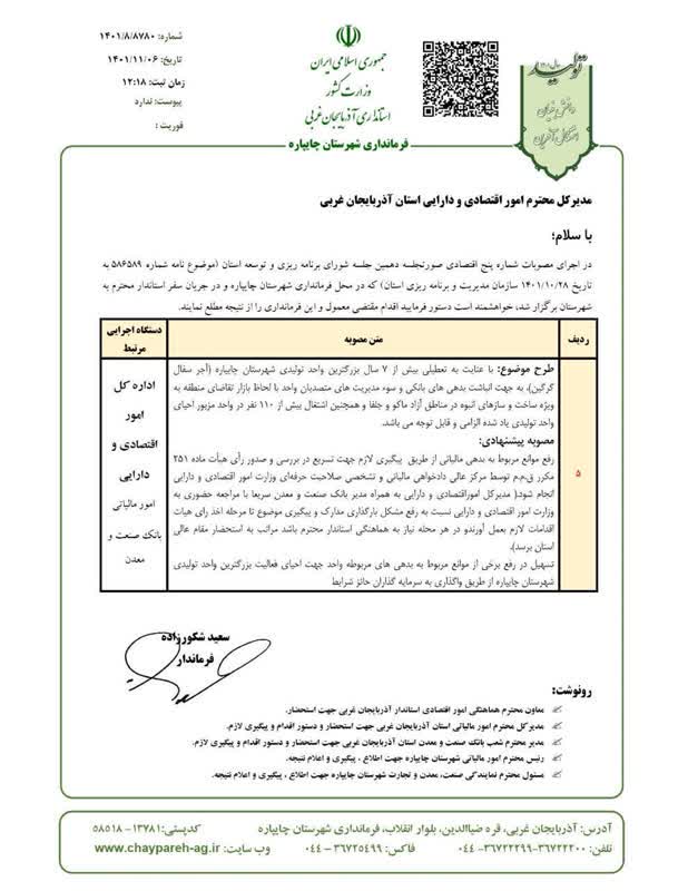 احیاء مجدد کارخانه آجر سفال شرستان چایپاره