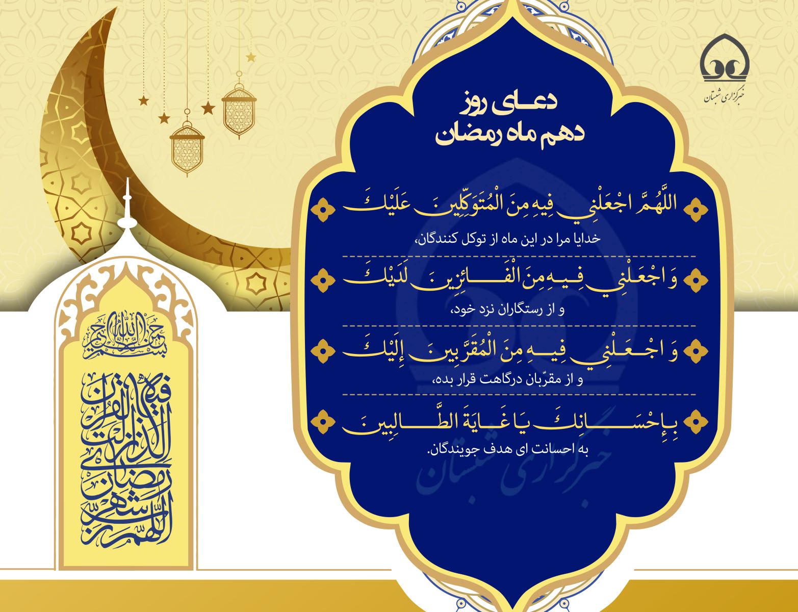 دعای روز دهم ماه #رمضان 🌙