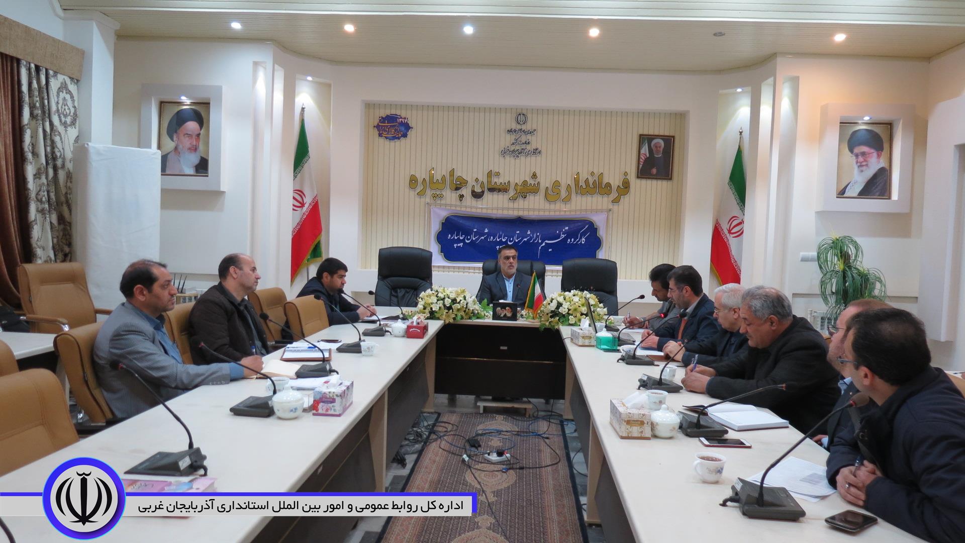 اولین جلسه کارگروه تنظیم بازار شهرستان چایپاره در سال98 برگزارشد
