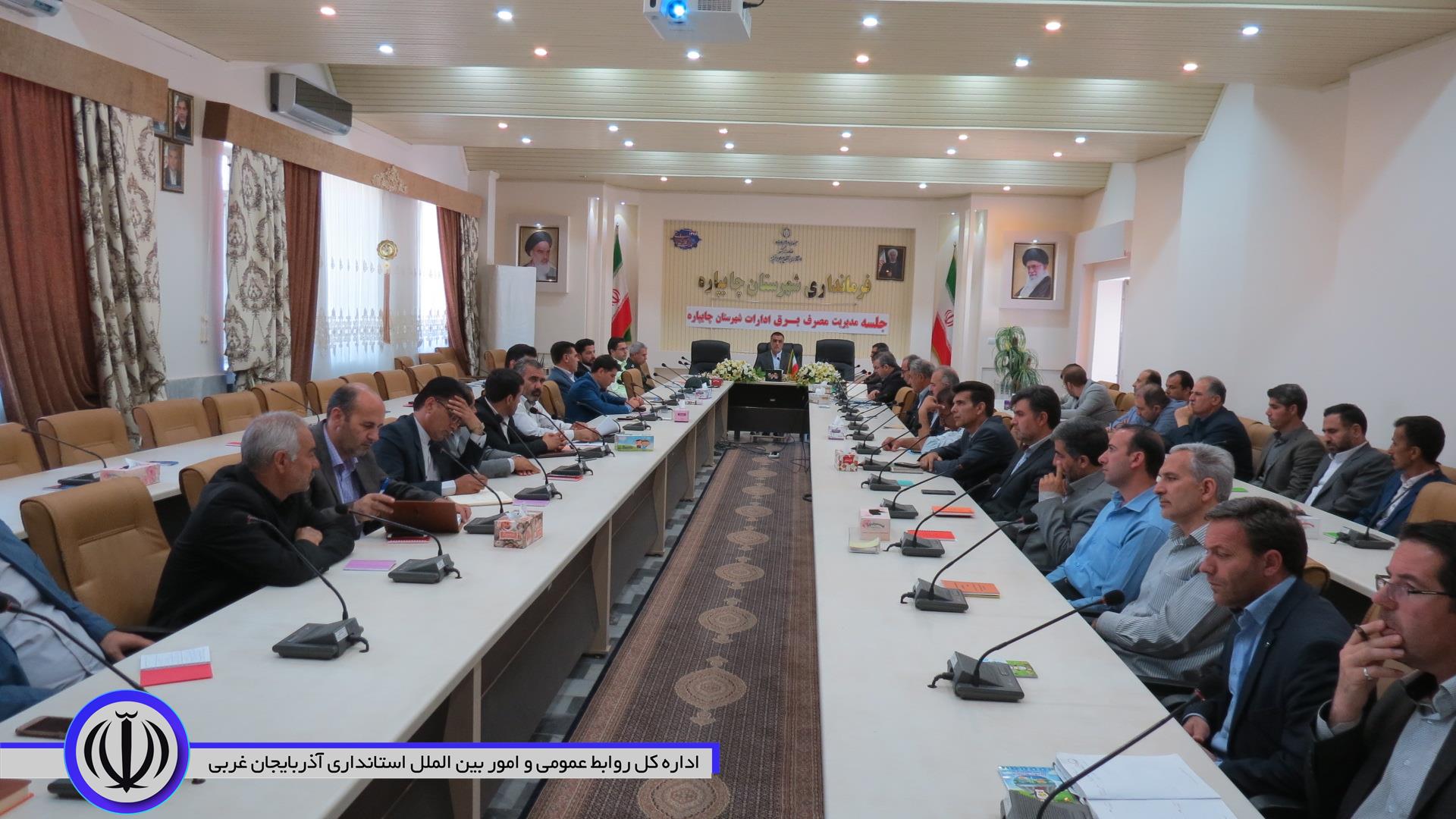 جلسه مدیریت مصرف برق شهرستان چایپاره برگزارشد.