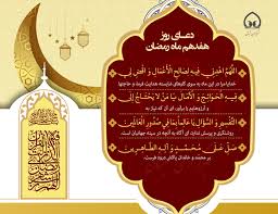 دعای روز هفدهم ماه #رمضان 🌙