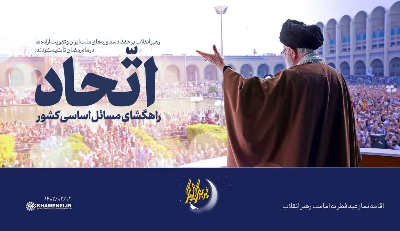 اتحاد راهگشای مسائل اساسی کشور