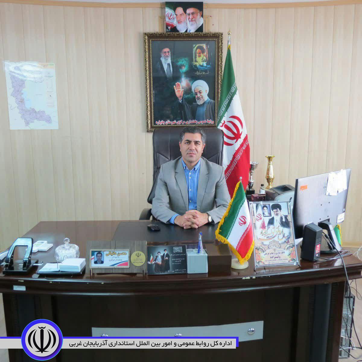 پیام تبریک دانیالی بخشدار بخش مرکزی شهرستان چایپاره بمناسبت فرا رسیدن نهم اردیبهشت ماه، سالروز نامگذاری روز شورا