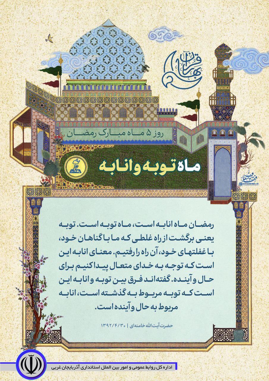 ماه توبه و انابه