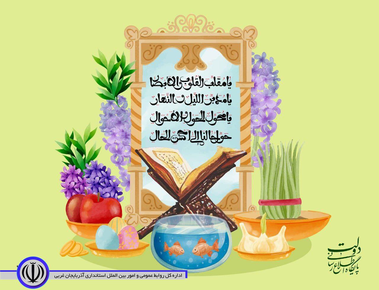 عید نوروز و آغاز سال 1401 مبارک باد