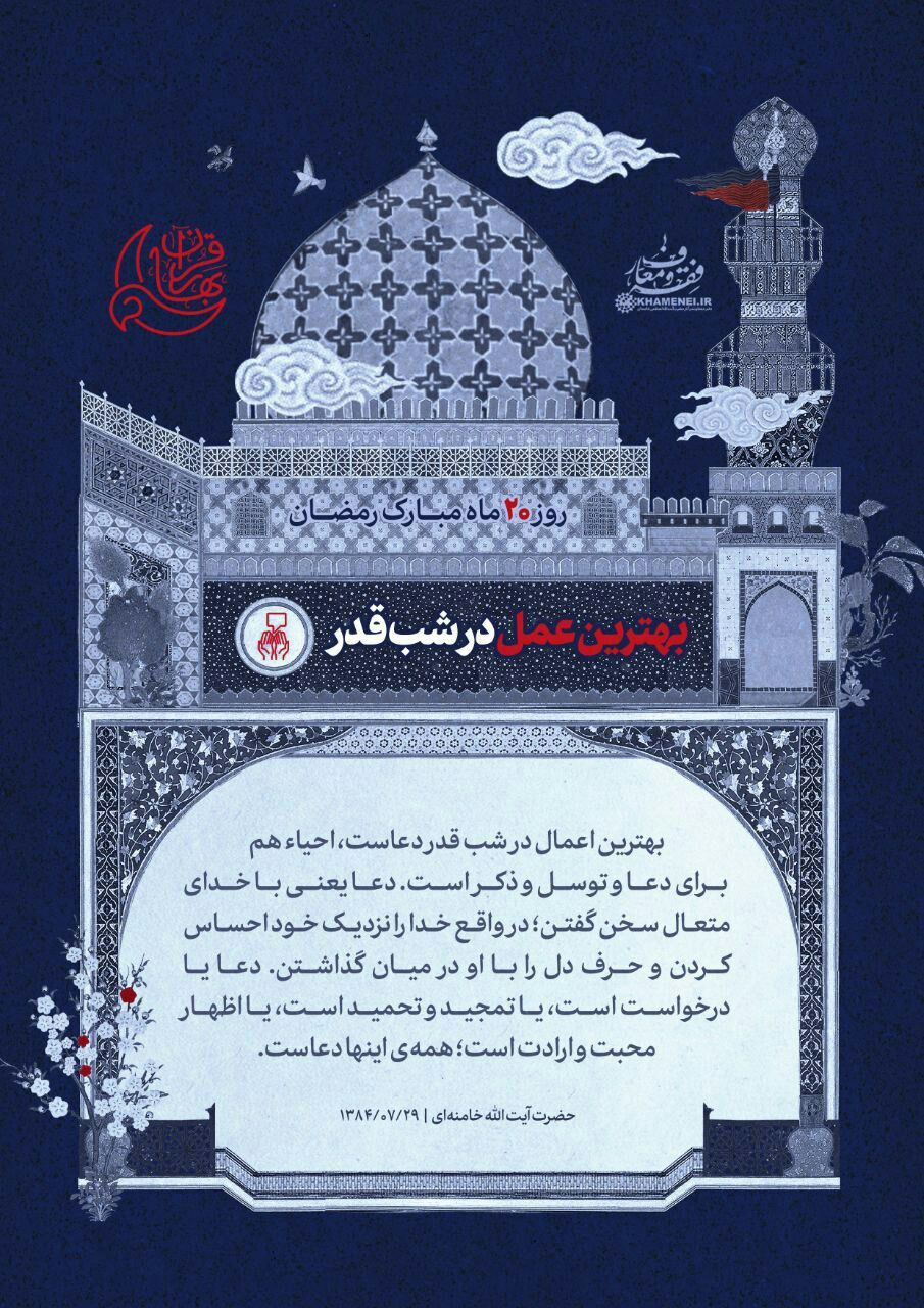 بهترین عمل در شب قدر