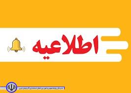 آگهی مزایده کتبی استانداری استان آذربایجان غربی