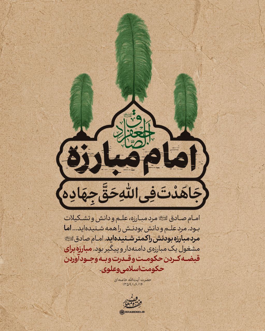 امام صادق(علیه‌السلام)، امام مبارزه