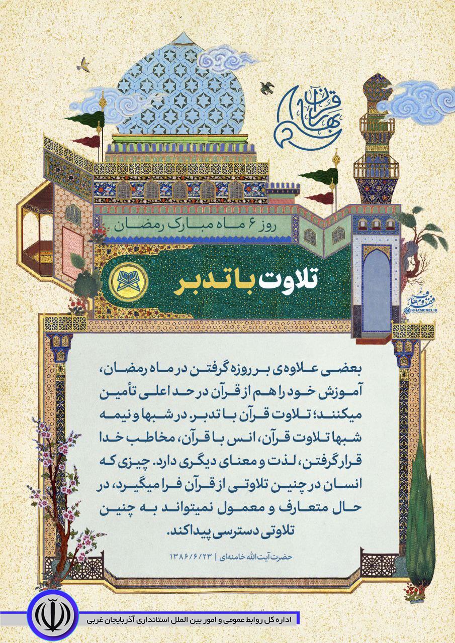 تلاوت با تدبر