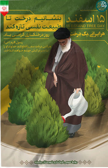 15 اسفند روز درختکاری گرامی باد