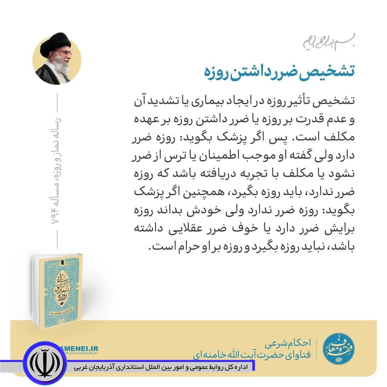 تشخیص ضرر داشتن روزه