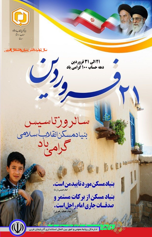 21الی31 فروردین دهه حساب 100گرامی باد