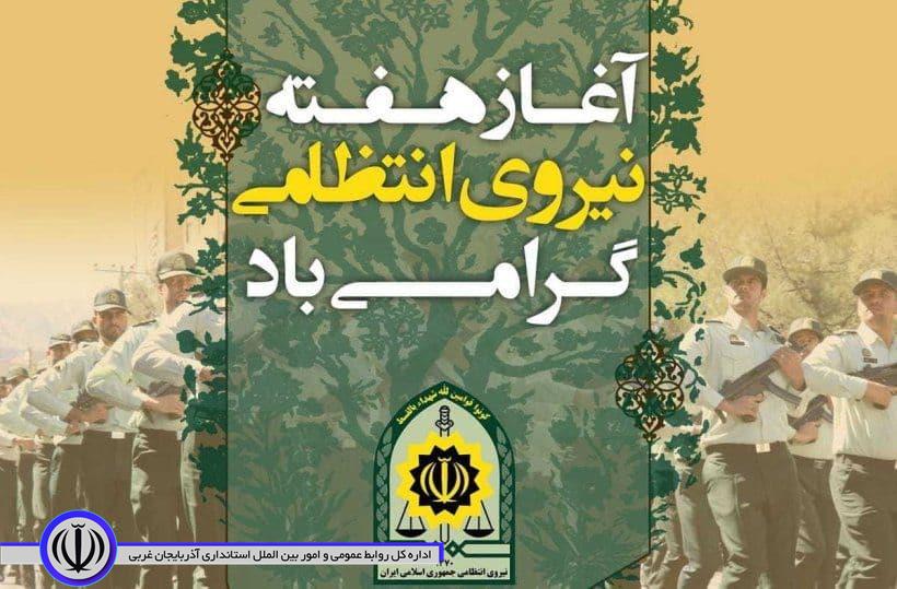 نیرویی که با اقتدار دربرابر اخلال گران نظم و امنیت ایستاده و تیشه برریشههای ظلم وفساد میکوبد تا ارمغان آور آرامش وعدالت باشد.