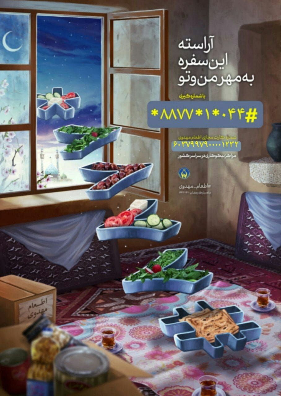 آراسته این سفره به مهر من و تو