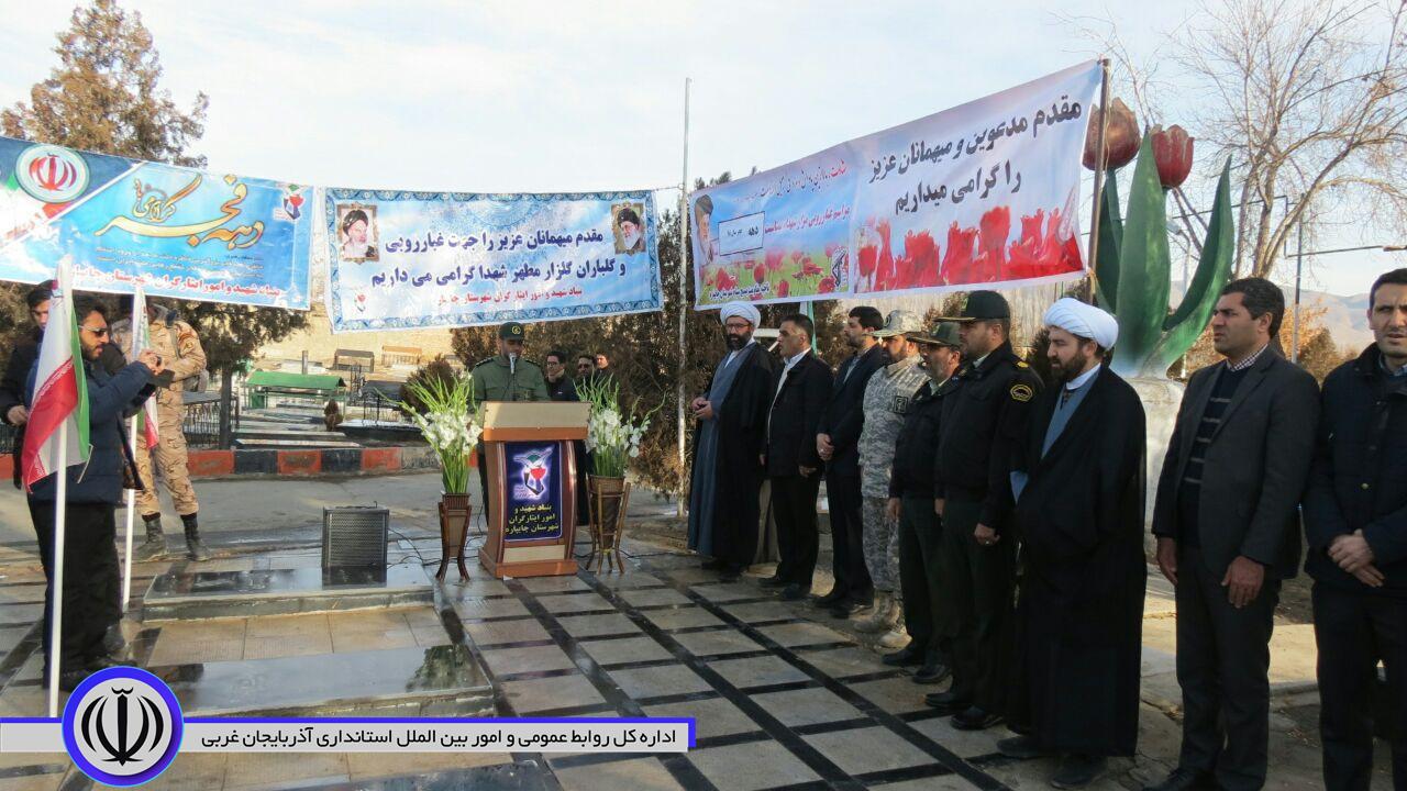 همزمان با ششمین روز از دهه مبارک فجر عطرافشانی وغباروبی مزار شهدای شهرستان چایپاره