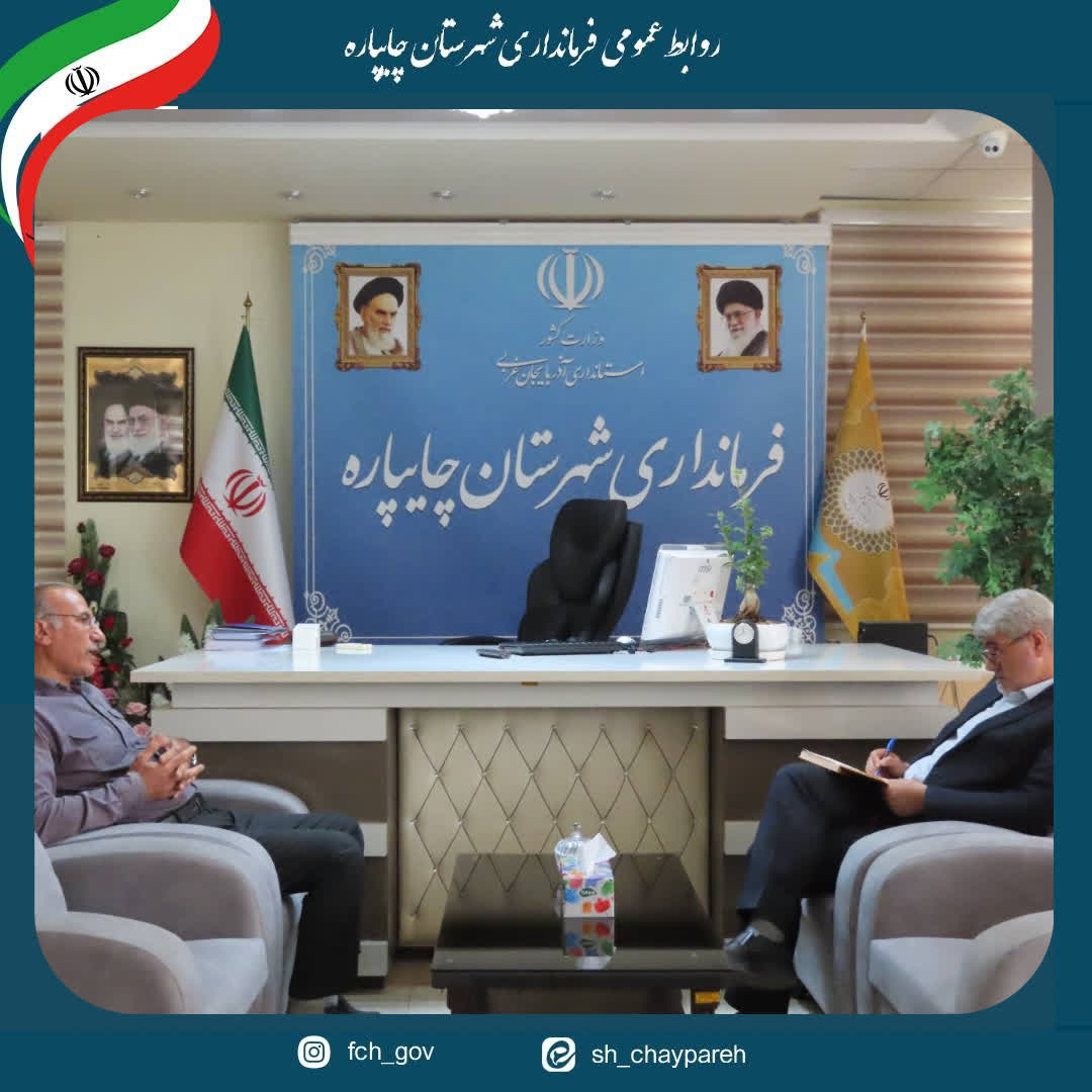 احصاء و بررسی مشکلات مردمی توسط فرماندار شهرستان چایپاره