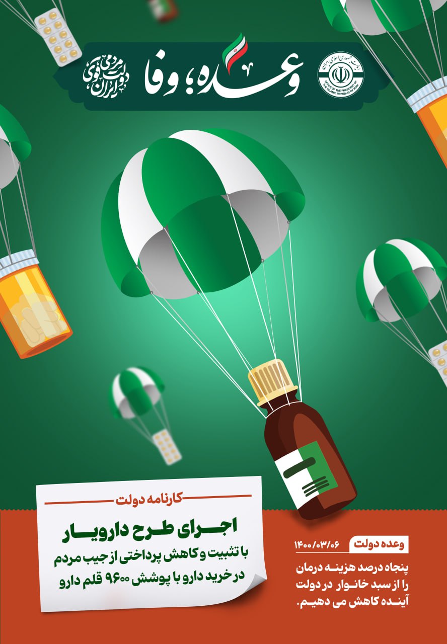 وعده دولت