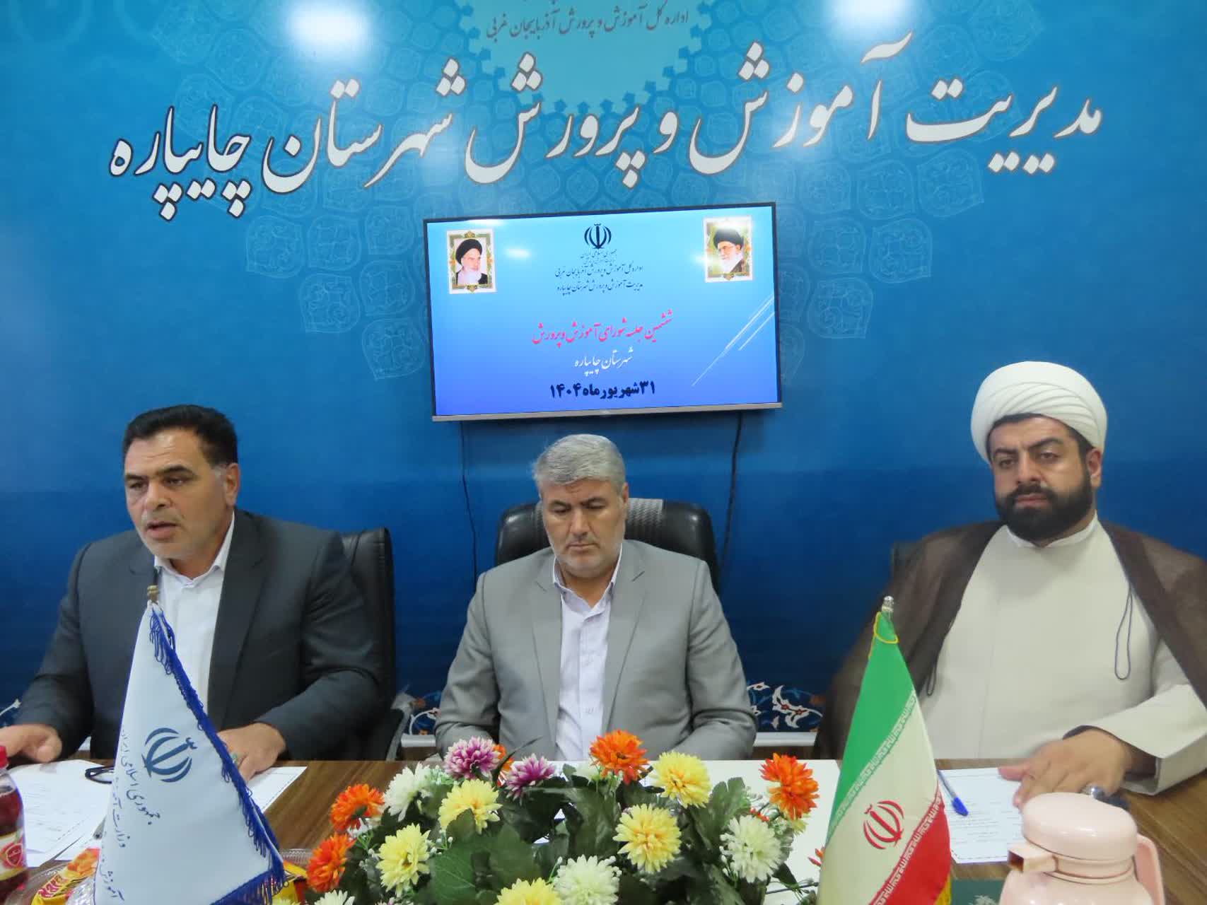 شورای آموزش و پرورش شهرستان چایپاره تشکیل جلسه داد