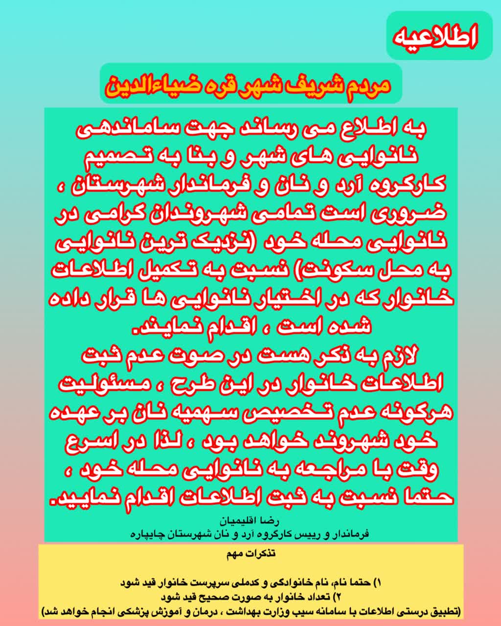 اطلاعیه کارگروه آرد و نان شهرستان چایپاره