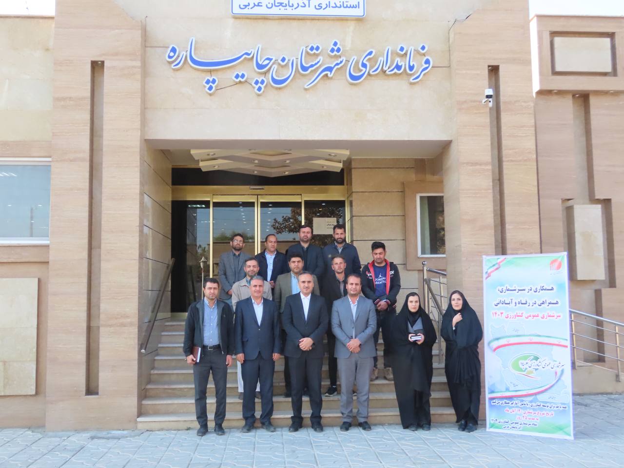 سرشماری عمومی کشاورزی 1403 شهرستان چایپاره آغاز شد