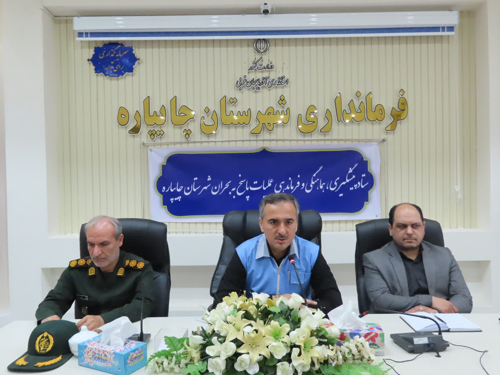 جلسه ستاد مدیریت بحران شهرستان چایپاره