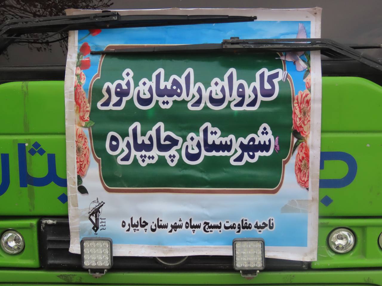 مراسم بدرقه کاروان راهیان نور شهرستان چایپاره