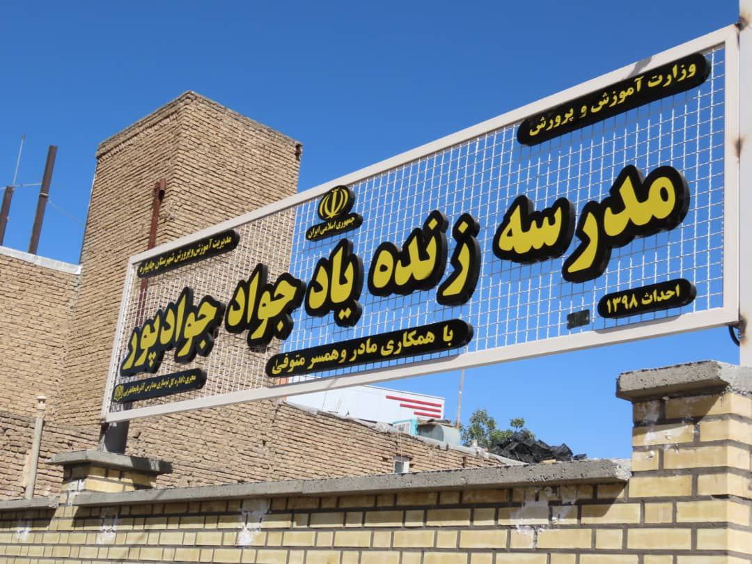تخصیص بودجه 12 میلیارد و 417 میلیون ریالی برای تجهیز مدارس شهرستان چایپاره
