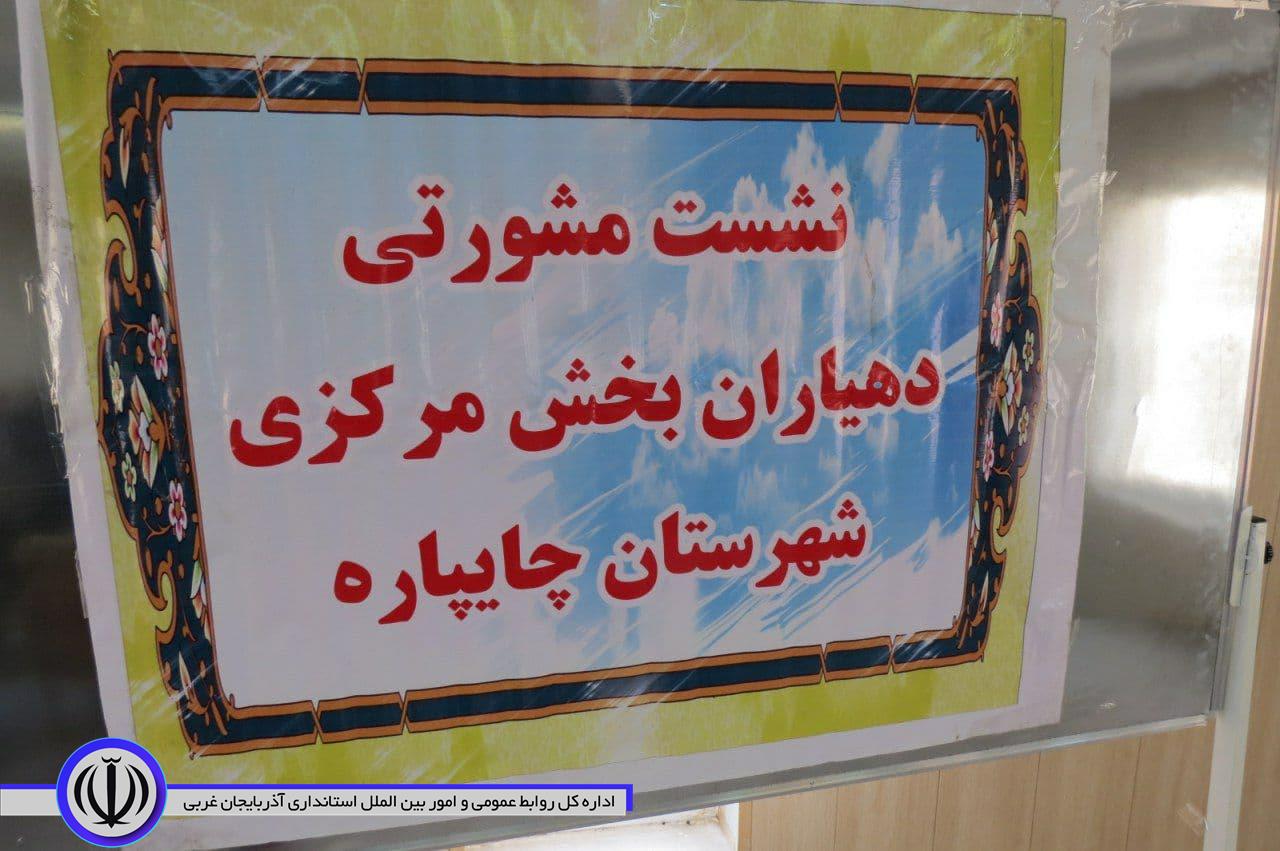 چهارمین نشست مشورتی دهیاران بخش مرکزی شهرستان چایپاره در سال 1399 در محل سالن اجتماعات بخشداری برگزار گردید.