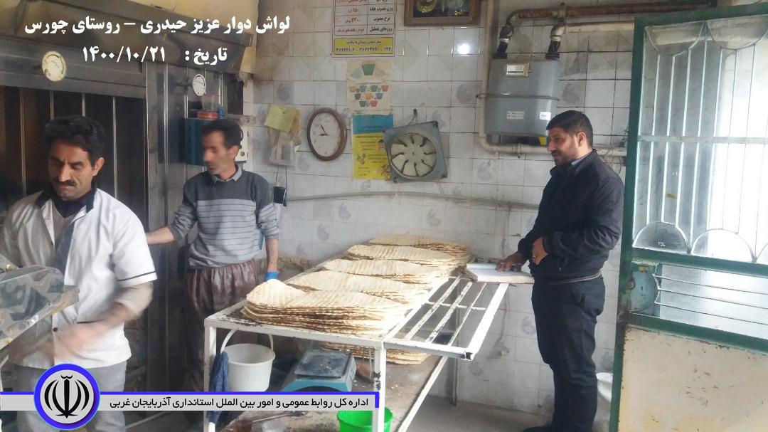 بازدید بازرسان اداره صنعت ، معدن و تجارت و اتحادیه نانوایان از نانوایی های شهری و روستایی