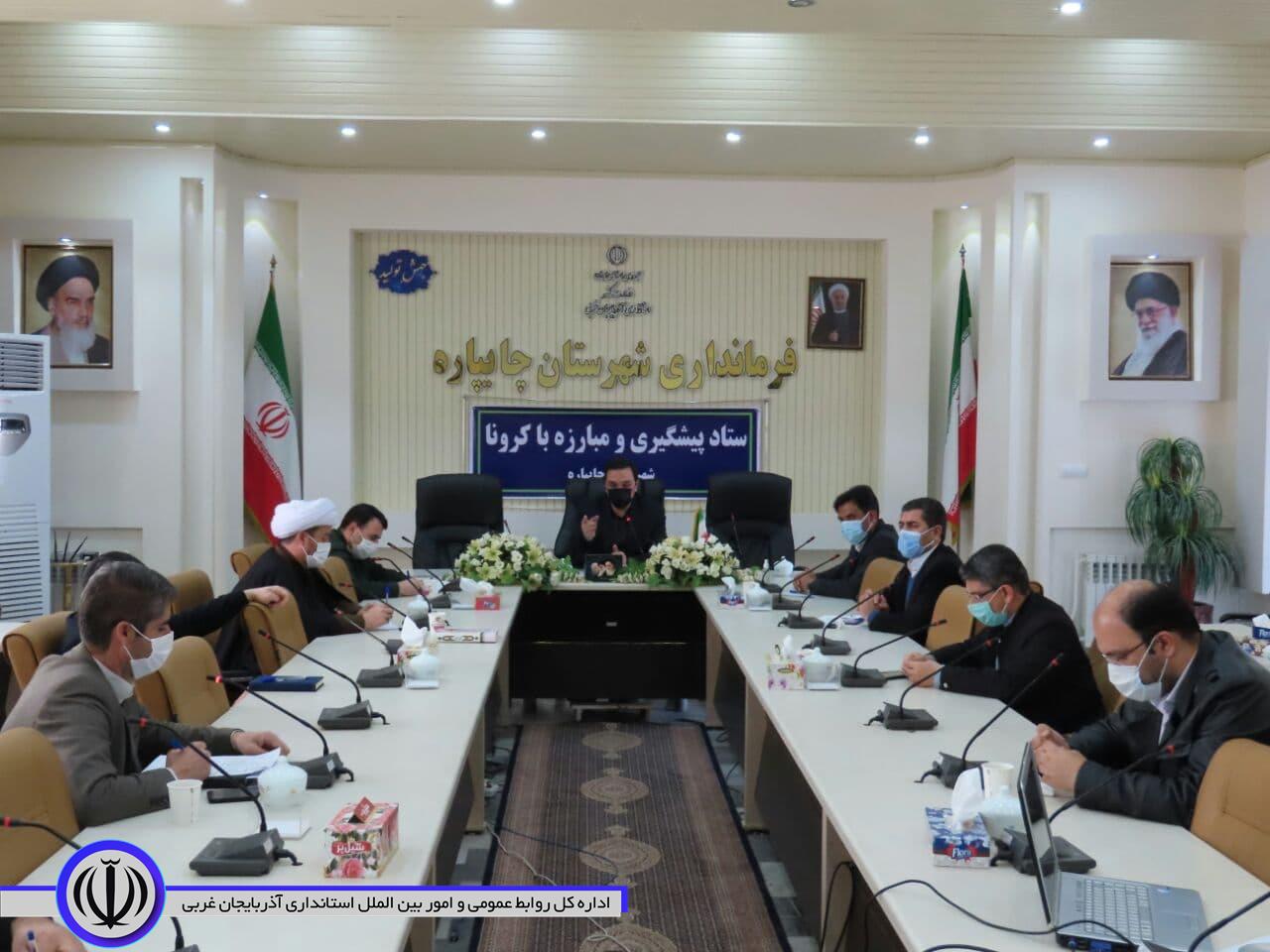 بیست و هفتمین جلسه ستاد پیشگیری و مبارزه با کرونا شهرستان چایپاره برگزار شد.