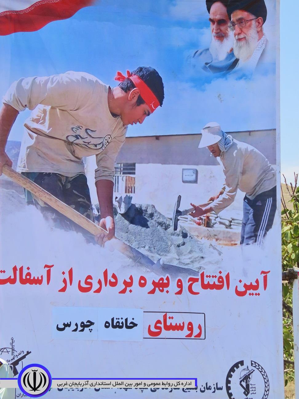 آیین افتتاح و بهره برداری از آسفالت معابر روستای خانقاه چورس