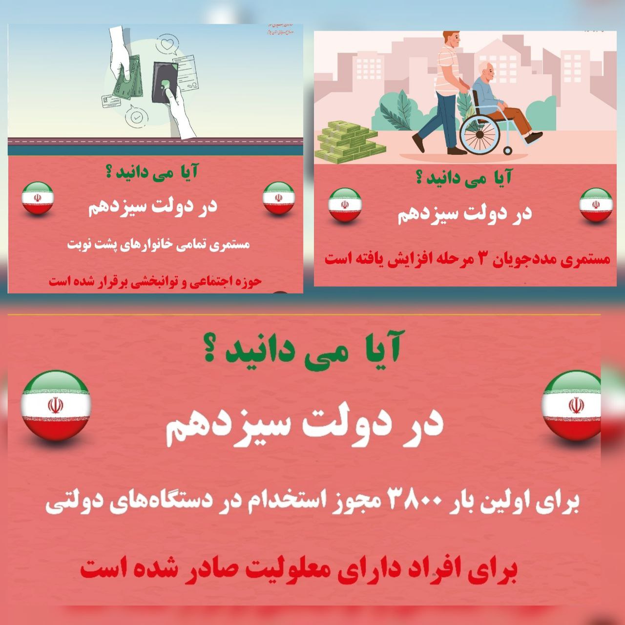 خدمات دولت مردمی به جامعه معلولین کشور