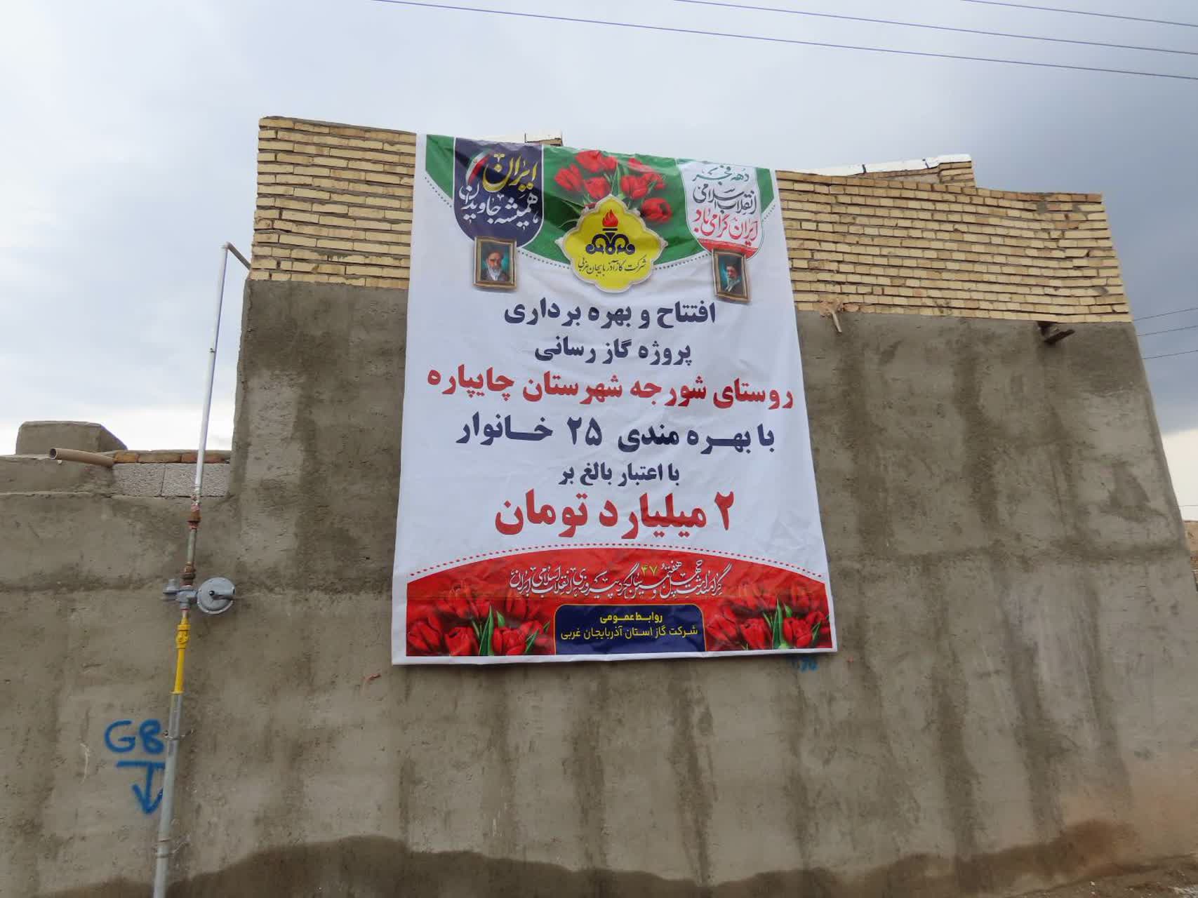 برگزاری آیین افتتاح و بهره برداری پروژه گازرسانی به روستای شورجه