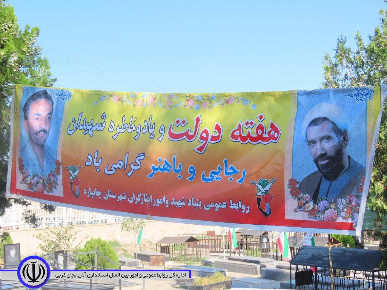 تجدید میثاق شورای اداری شهرستان چایپاره با آرمانهای امام (ره) و شهیدان