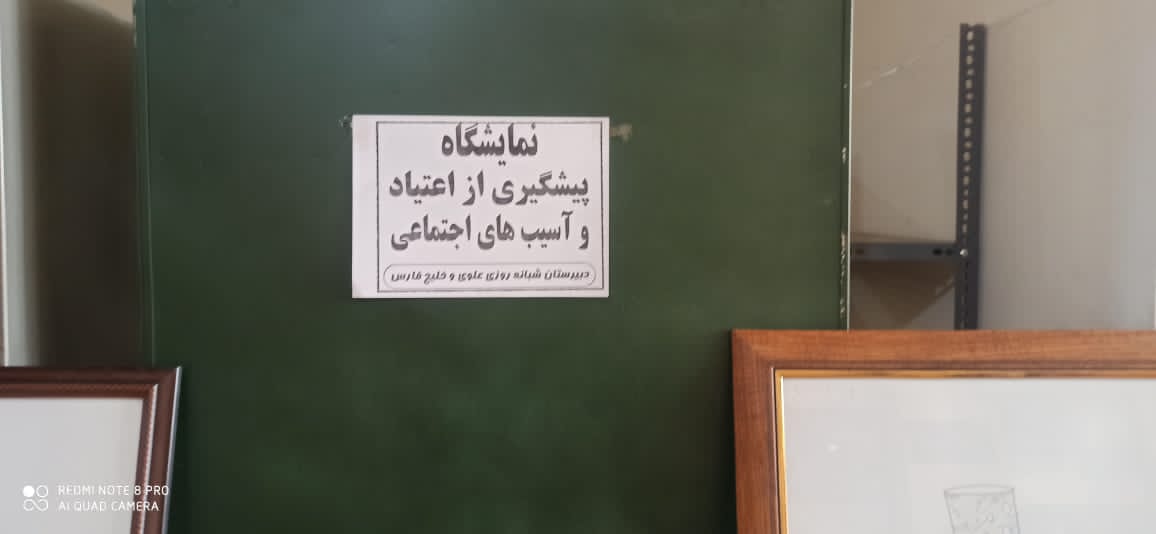 افتتاح نمایشگاه نقاشی به مناسبت گرامیداشت هفته مبارزه با مواد مخدر