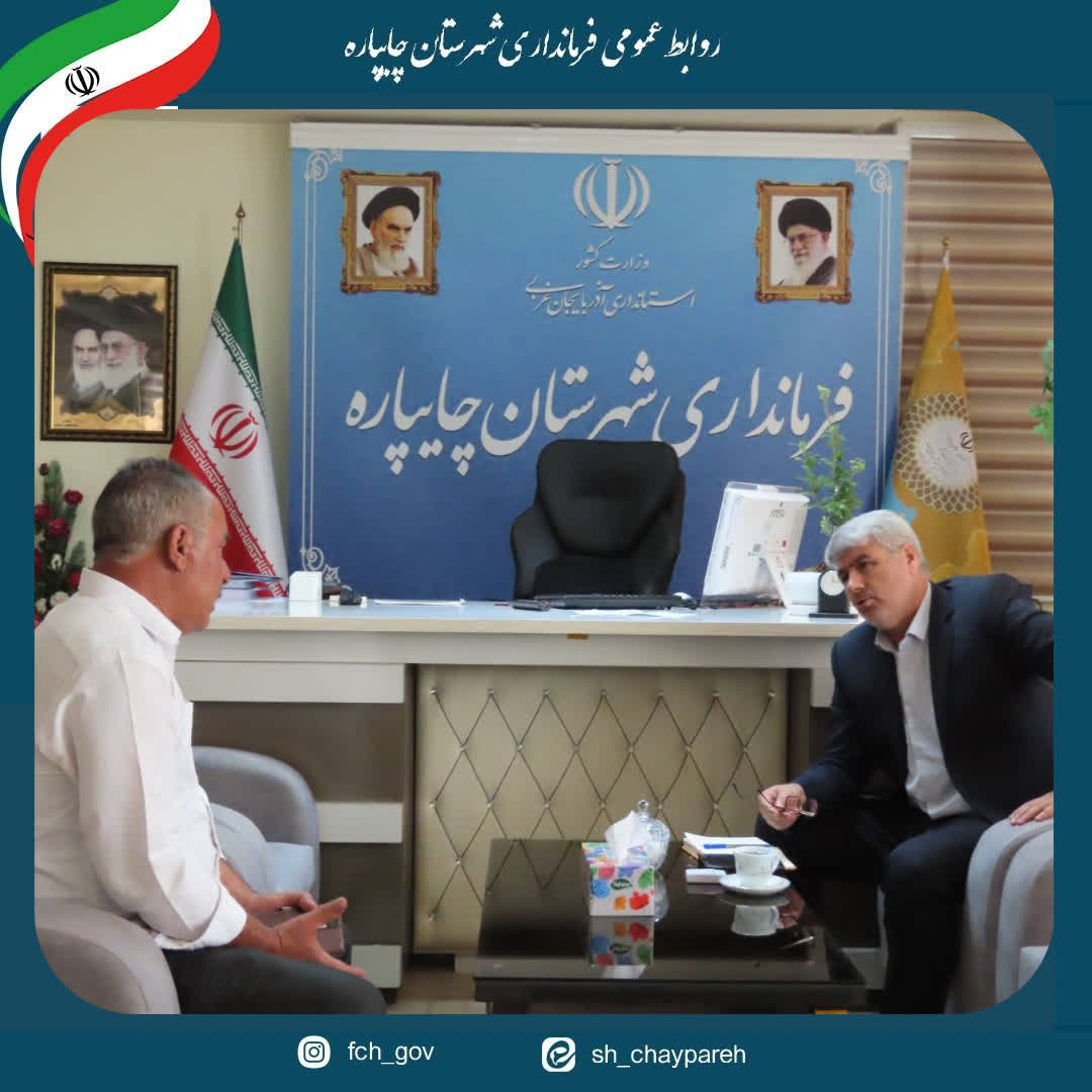 احصاء و بررسی مشکلات مردمی توسط فرماندار شهرستان چایپاره
