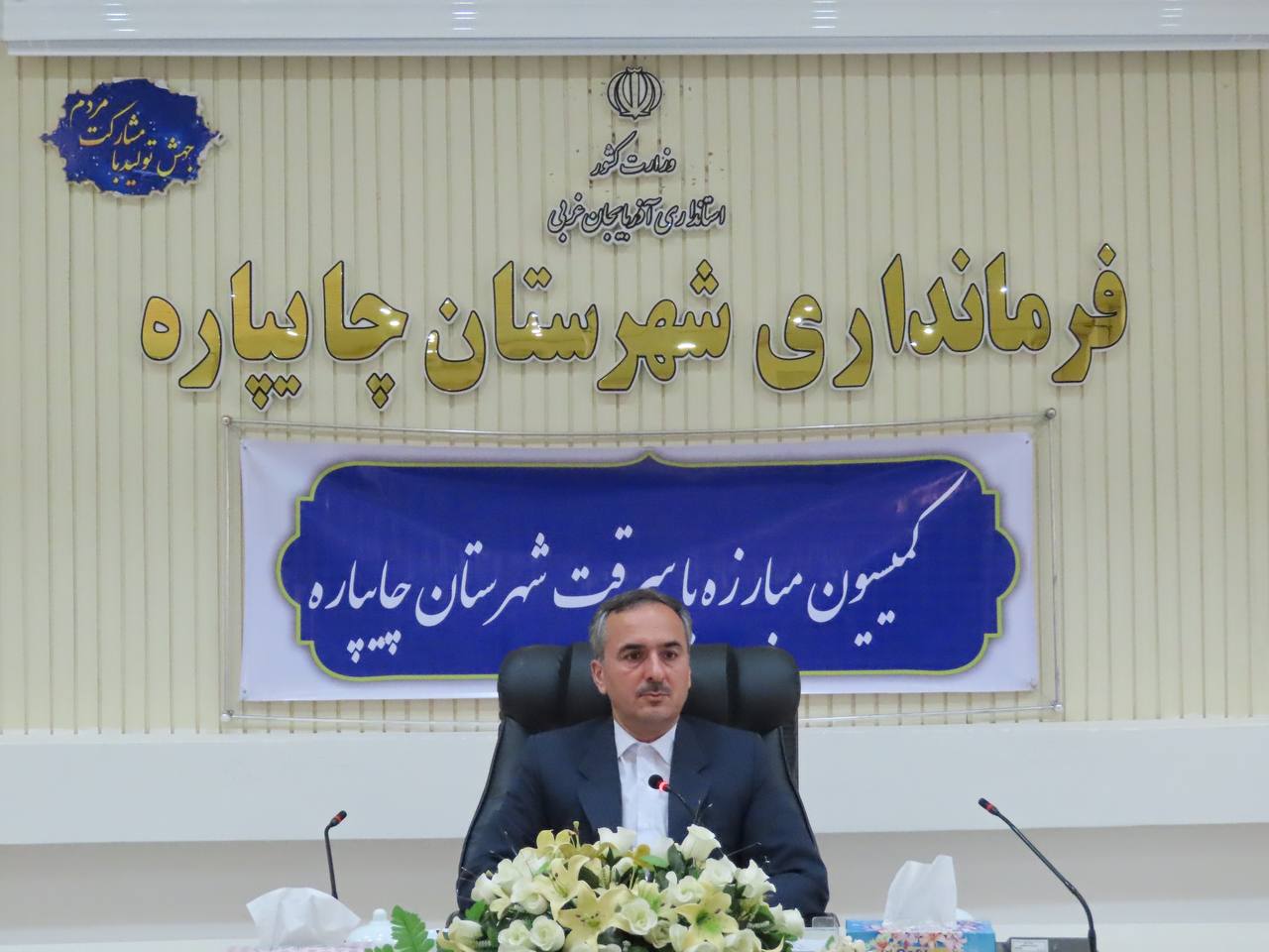 جلسه کمیسیون پیشگیری از سرقت شهرستان چایپاره