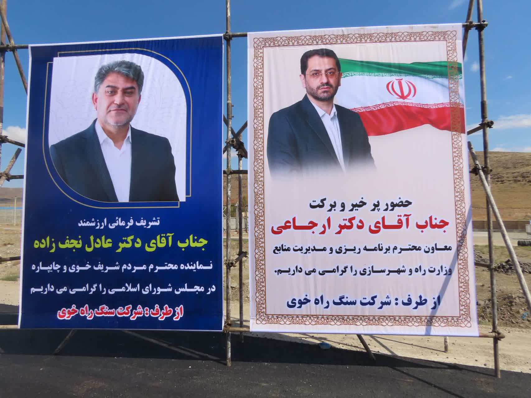 سفر معاون برنامه ریزی و مدیریت منابع وزارت راه و شهرسازی به شهرستان چایپاره