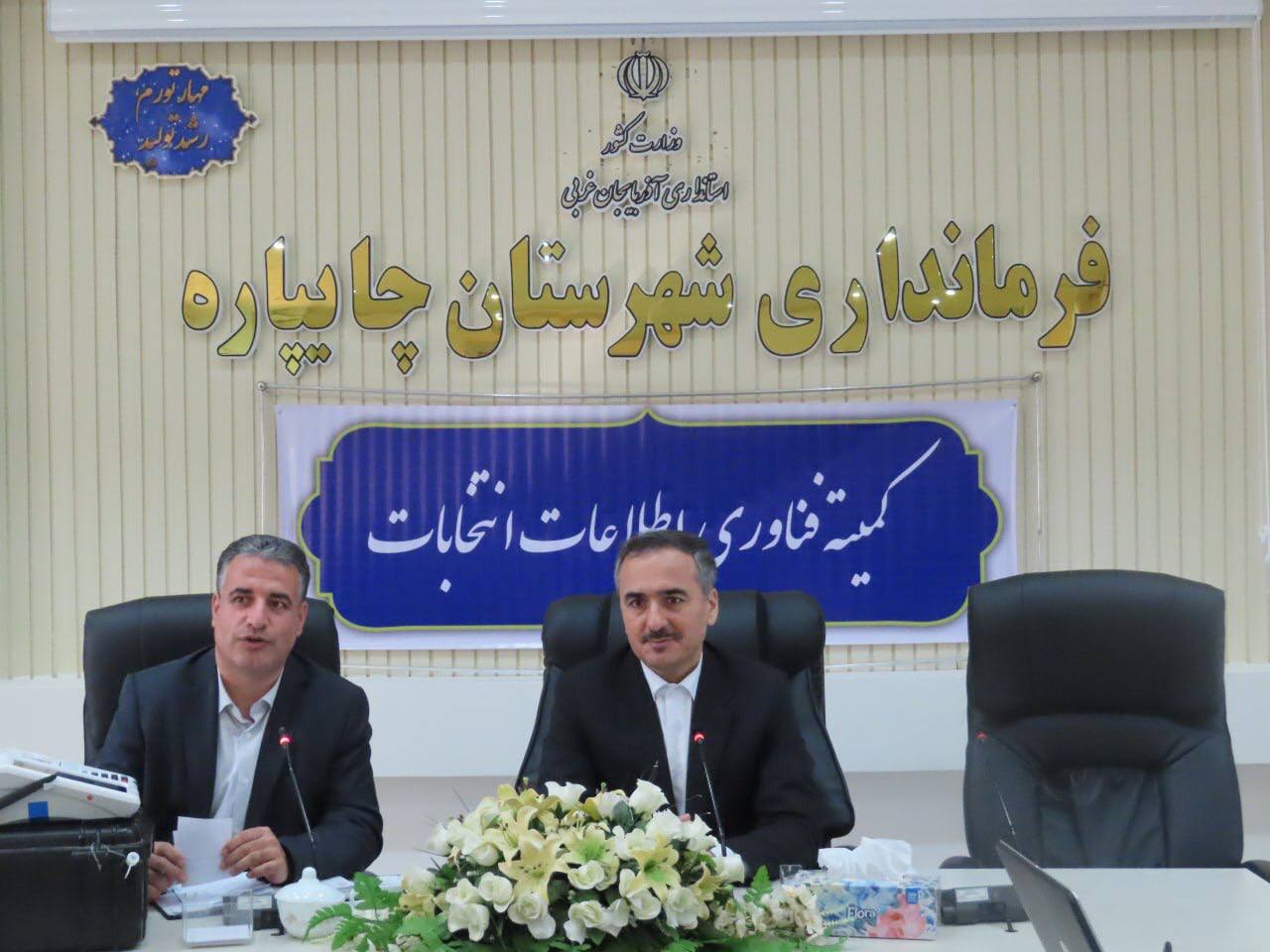 جلسه آموزش کاربران رایانه شعب اخذ رأی شهرستان چایپاره