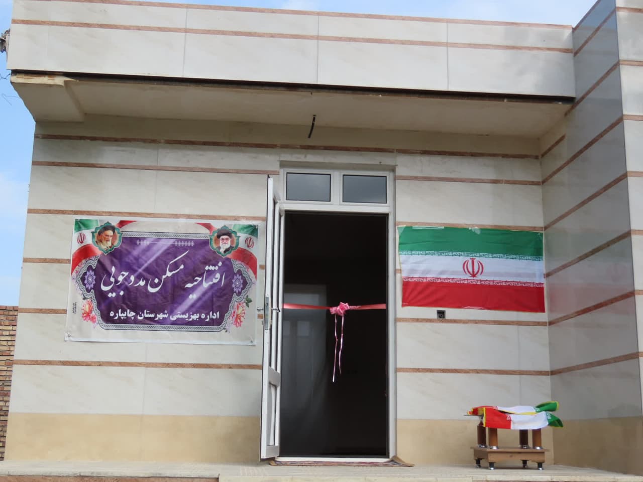 افتتاح مسکن مددجویی بهزیستی با حضور فرماندار شهرستان چایپاره
