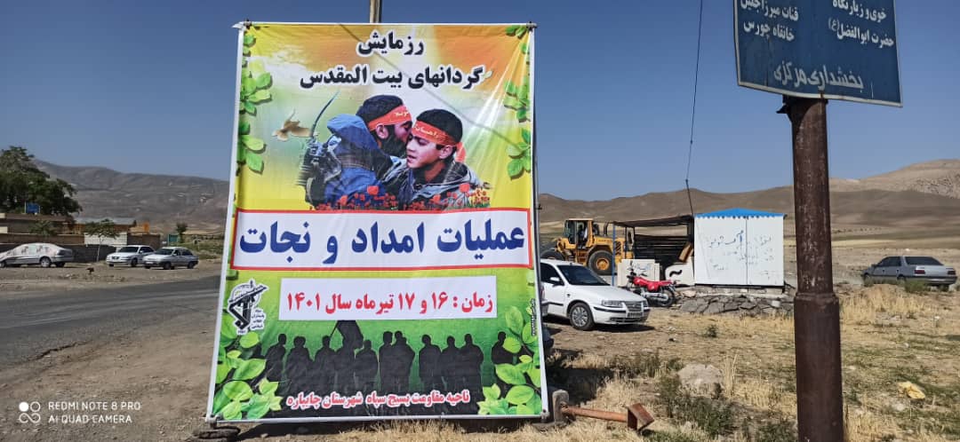 برگزاری رزمایش گردان های بیت المقدس تحت عنوان امداد و نجات در شهرستان چایپاره