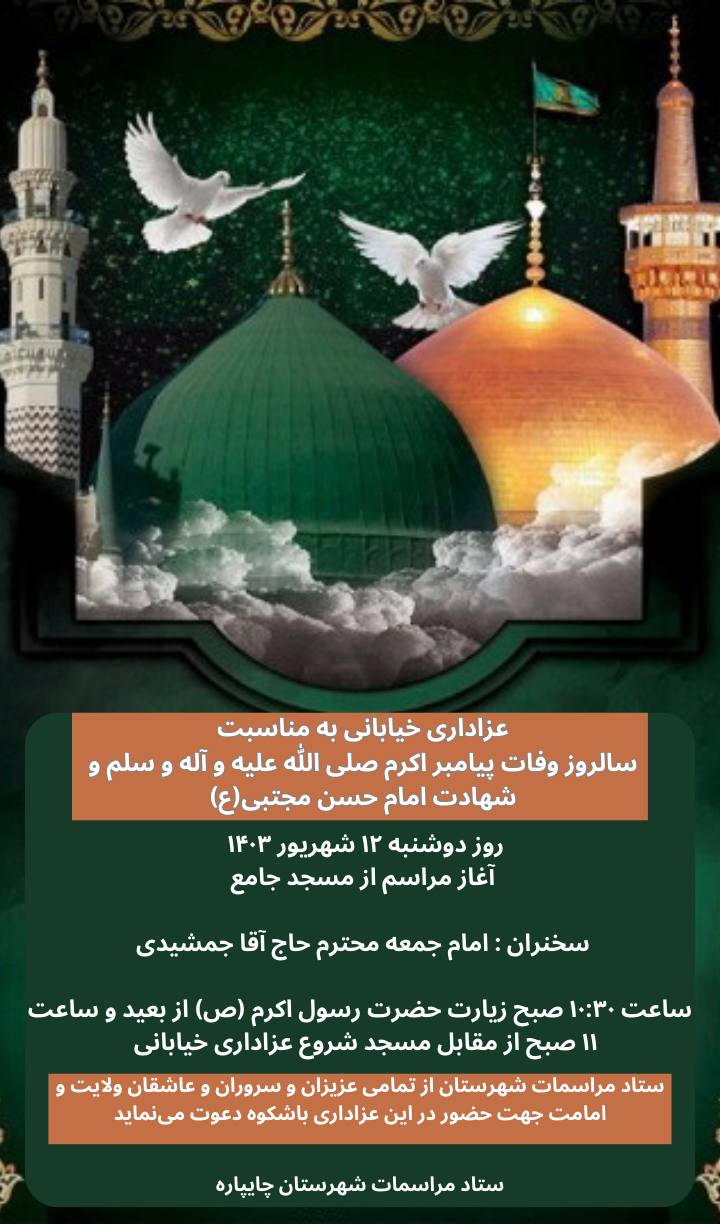 عزاداری خیابانی به مناسبت سالروز وفات پیامبر اکرم صلی الله علیه و آله و سلم و شهادت امام حسن مجتبی علیه السلام