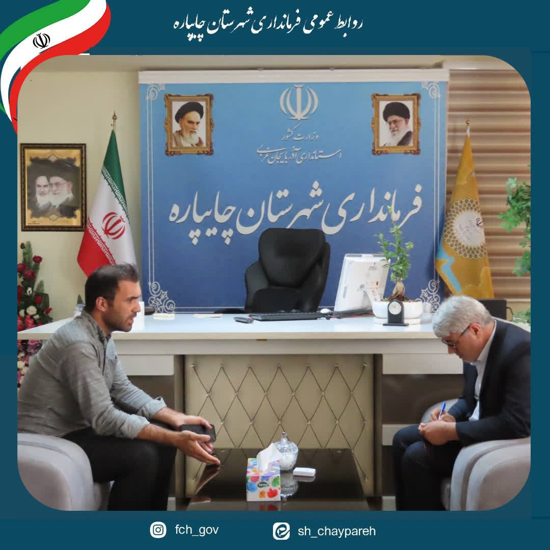 احصاء و بررسی مشکلات مردمی توسط فرماندار شهرستان چایپاره